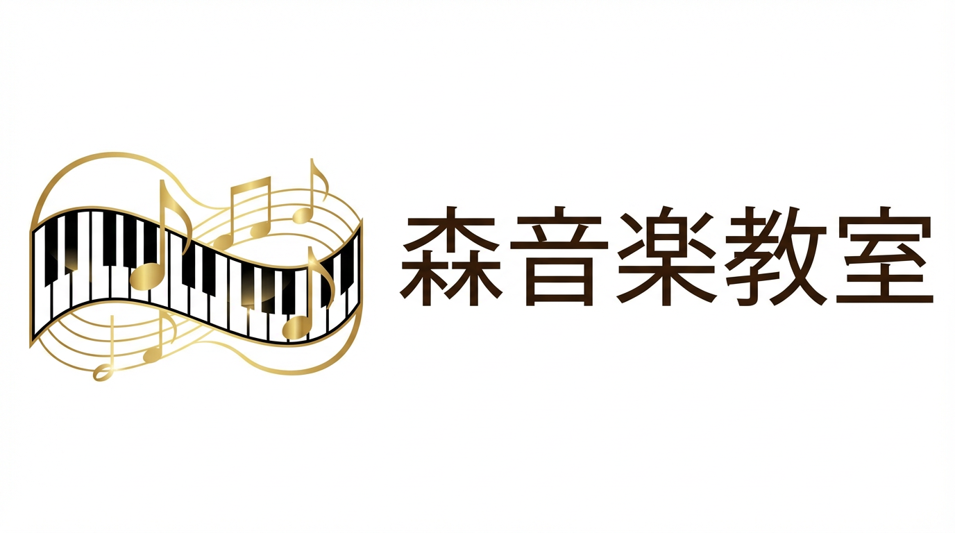 森音楽教室